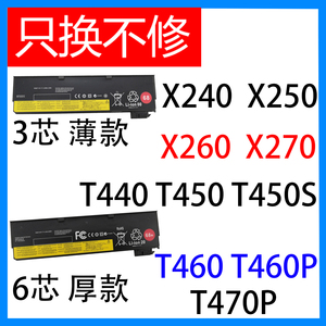 适用于联想 X240 X250 X260 X270 T440 T450 T450S T460 L470电池