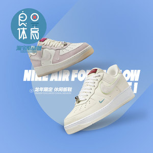 Nike Air Force 1 Low AF1龙年限定 米粉色 男女休闲鞋FZ5066-111