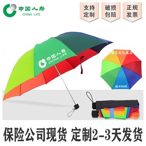 中国人寿折叠彩虹伞晴雨伞国寿客养活动送客户商务小礼物保险礼品