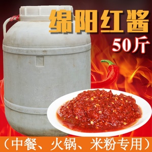 绵阳红酱 绵阳米粉炒料专用 中餐火锅餐饮用辣酱 辣椒酱 50斤大桶