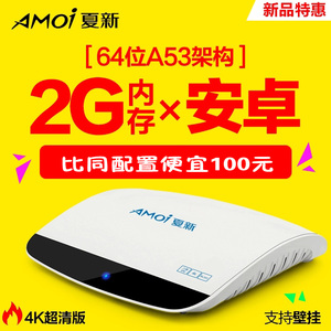 amoi/夏新 d8 8核2g网络机顶盒 无线4k高清播放器安卓八核电视盒