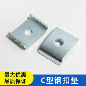 C型钢扣垫 国标4.8级抗震槽钢扣垫厂家现货镀锌方形垫片槽钢扣垫