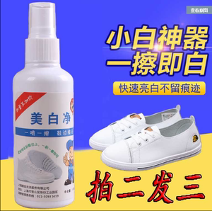 上海美娃美白净刷白鞋小神器一擦清洗清洁剂去污增白鞋边专用