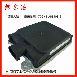 番茄和牛腩淘宝德国大陆毫米波雷达ars404-21 77ghz远距雷达汽车