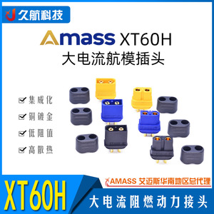 Amass 艾迈斯航模动力电池XT60H公母 标准版护套插头 XT60升级版