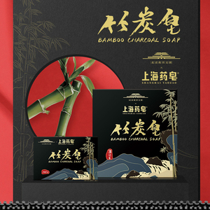 男士专用香皂上海药皂竹炭皂洁面去黑头洗澡洗脸除螨控油套装礼盒