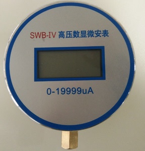 SWB-IV高压数字微安表/数显微安表/高压直流微安表