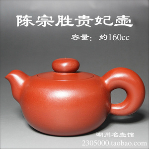 名壶馆紫砂茶壶潮州纯手拉茶壶名家大师全手工陈宗胜朱泥贵妃壶
