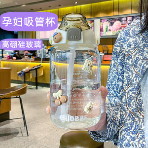 孕妇带吸管玻璃水杯产妇专用大容量外出携带的喝水杯子夏季水壶女