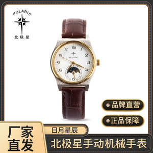 北极星手表男