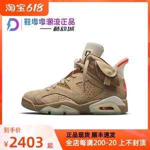 airjordan 6 aj6 x travisscott ts联名卡其棕男篮球鞋dh0690-200