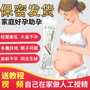 人工授精助孕器家庭受精输精人用工具一次性受孕管精子采集输精管