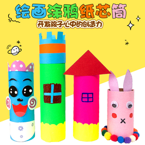 白胚纸芯筒卷纸卫生纸筒幼儿园创意手工diy制作材料绘画涂鸦涂色