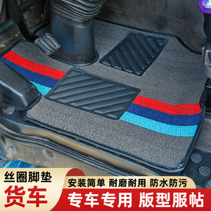 柳汽乘龙H5/H7/M3/L3专用货车丝圈学尼斯脚垫货车驾驶室装饰用品