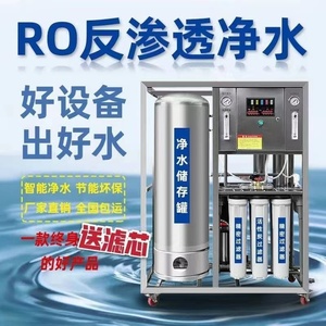 大型商用净水器ro反渗透直饮水去离子水纯净水桶装水工业水处理机
