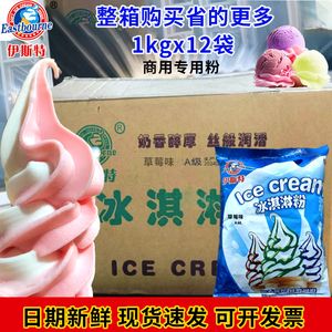 伊斯特奥雪级软冰淇淋粉1KGx12袋商用圣代粉甜筒挖球专 用粉网红