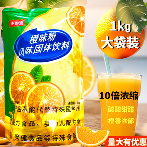 麦加德速溶橙汁粉冲饮商用饮料果汁粉1kg 餐饮店专用甜橙味粉整箱