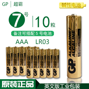 原装超霸电池7号碱性电池1.5V全英文工业装LR03 AAA包邮七号GP24A