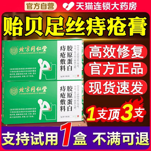 贻贝足丝蛋白痔疮凝胶敷料利于改善大便出血瘙痒利胀君旗舰店6XY