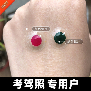 2片装隐形眼镜色盲红绿镜片矫正虹膜缺陷片色弱眼镜男女通用tina