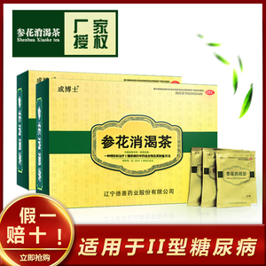 成博士参花消渴茶