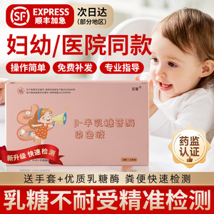 乳糖不耐受检测试纸婴儿牛奶奶粉宝宝腹泻粪便乳糖酶试剂盒hb