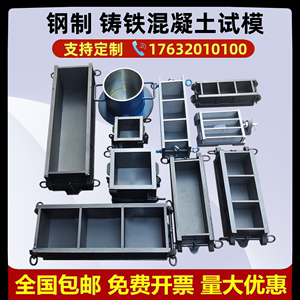 全钢制加厚150抗压铸铁混凝土试模100三联试块模具70.7砂浆砼抗渗