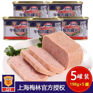 上海梅林午餐肉罐头198g*10户外火锅早餐面包食材庭储备应急食品