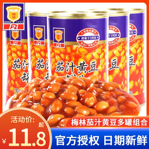 上海梅林茄汁黄豆罐头425g*3罐带拉环即食香焖番茄黄豆茄汁罐头