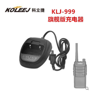 KOLEEJ科立捷KLJ-999旗舰版对讲机充电器klj-999plus旗舰版充电器