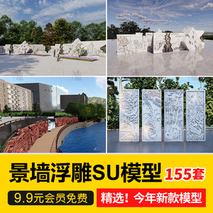 新中式校园文化公园文字汉字浮雕水景景墙活字印刷雕塑SU模型素材
