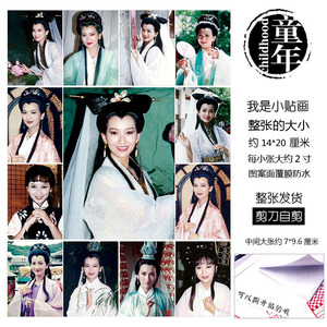 经典新白娘子赵雅芝贴纸贴画童年不干胶背胶本子贴叶童陈美琪小青