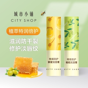 城市小铺特润蓓护蜂蜜润唇膏橄榄护唇膏滋养湿防干裂唇膜口红打底