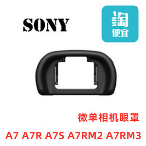 SONY索尼眼罩A7 A7R A7S A7RM2 A7RM3微单相机配件 护目镜 取景器