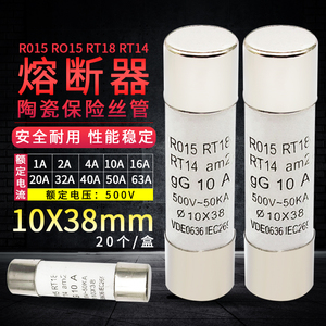 1个RT18-32X 10*38mm陶瓷保险丝管R014RO15RO16熔断器芯子1A~63A