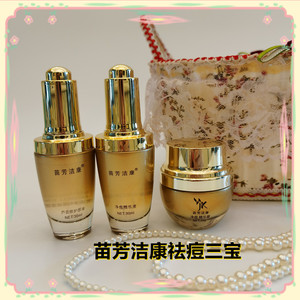 苗芳洁康 祛痘三宝芦荟修复原液净痘精华 芦净净