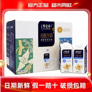 2-5月产蒙牛特仑苏谷粒牛奶梦幻盖250mlx10盒整箱营养早餐燕麦奶