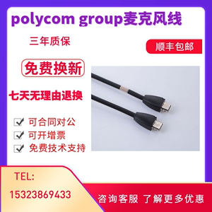 Polycom宝利通视频会议Group550/500/310麦克风延长线 原装正品