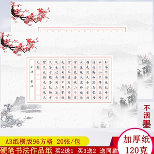 6041人付款淘宝小学生28格七言绝句a4硬笔书法作品纸方格学生练字古诗