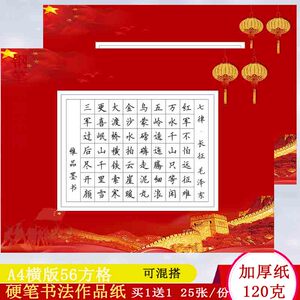 硬笔书法专用纸a4比赛纸中国红大16k红色56方格红底等级考试作品