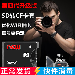 SD转CF卡套SD转接套CF卡托单反相机转接卡套无线WiFi版正品高速佳能5D尼康D800内存卡适配器
