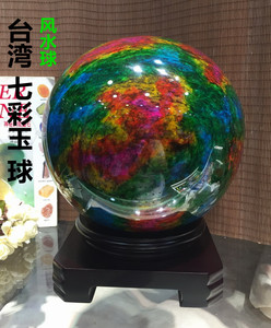 厂家直销 台湾七彩玉风水球代表财源滚滚圆圆满满装饰摆件
