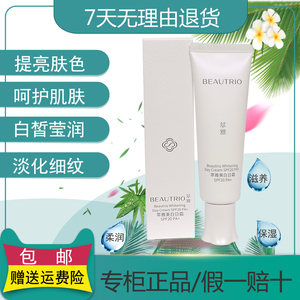 无限极正品萃雅美白日霜均匀提亮肤色白皙自然收缩毛孔细腻光滑