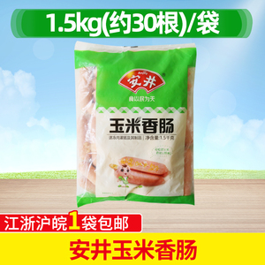 安井玉米香肠 1.5KG火锅食材烧烤麻辣烫串串香冒菜烤肠速冻半成品