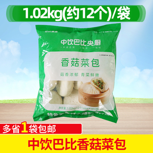 中饮香菇菜包速冻巴比大包子早点早餐半成品商用素馅85g*12个馒头