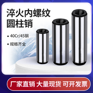 GB120内螺纹圆柱销ф4-ф30模具销定位销攻牙销拔销45#钢淬火加硬