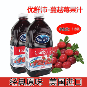 优鲜沛蔓越莓汁1.89L美国进口瓶装OceanSpray酒吧调酒红梅汁饮料