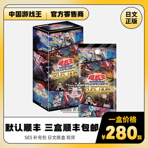 游戏王 SE5日文补充包 日文 精选包5 日版原盒 现货 代理版闪刀姬