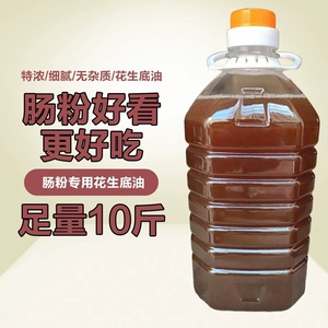 8069人付款淘宝石磨肠粉专用刷盘油肠粉专用油花生底油肠粉底盘油肠粉