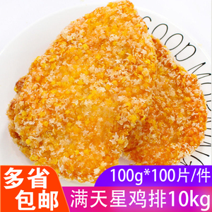 立信雪花鸡排10kg100片整箱星星鸡排半成品商用油炸鸡排劲脆鸡排